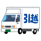 格安引越し